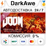 DOOM Soundtrack DLC STEAM•RU ⚡️АВТОДОСТАВКА 💳0%