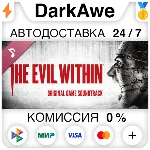 The Evil Within - Soundtrack DLC STEAM•RU ⚡️АВТО 💳0%