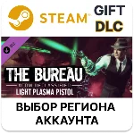 ✅The Bureau: XCOM Declassified - Light Plasma Pistol🌐