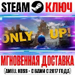 (Оригинал) Only Up! Steam Ключ РФ+Мир +Бонус