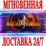 ✅Mortal Kombat 4 🟣GOG🔑КЛЮЧ🌎РФ+ВЕСЬ МИР +🎁