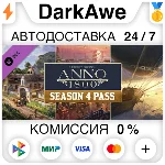 Anno 1800 - Season Pass 4 DLC STEAM•RU⚡️АВТО 💳0%
