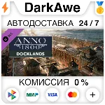 Anno 1800 - Docklands DLC STEAM•RU ⚡️АВТОДОСТАВКА 💳0%