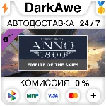 Anno 1800 - Empire of the Skies Pack DLC STEAM ⚡️АВТО