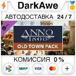 Anno 1800 - Old Town Pack DLC STEAM•RU ⚡️АВТО 💳0%