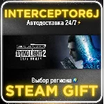 Dying Light 2: Digital Extras Все регионы STEAM • АВТО