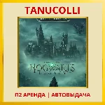 ☀️ Hogwarts Legacy Deluxe (PS4/PS5/RU) Аренда 10 дней