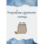 9 электронных страничек для блокнота