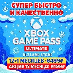 🌸ЗИМНЯЯ РАСПРОДАЖА🔴-✅GAME PASS ULTIMATE1-12МЕСЯЦЕВ❤️