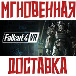 ✅Fallout 4 VR ⚡Steam\РФ+ВесьМир\Key⭐ + 🎁Бонус
