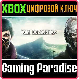 ❗DISHONORED 2 ❗XBOX ONE|X/S🔑КЛЮЧ❗