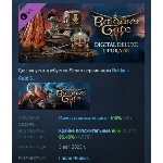 Baldur´s Gate 3 Digital Deluxe Edition DLC STEAM РОССИЯ