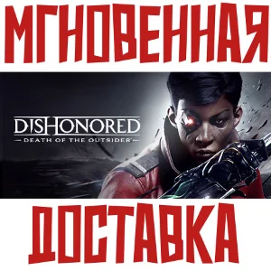 ✅Dishonored: Death of the Outsider⚡Steam\РФ+Мир\Key+🎁