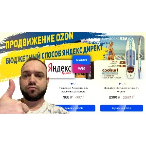 🔥💵Сайт витрина для продвижения карточек товара Ozon