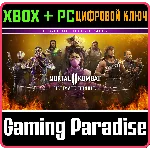 ❗ ULTIMATE-КОМПЛЕКТ ДЛЯ MORTAL KOMBAT 🔑XBOX+PC❗КЛЮЧ