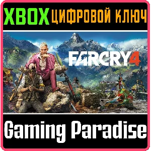 ❗Far Cry 4❗XBOX ONE/X|S🔑КЛЮЧ❗