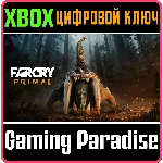 ❗Far Cry Primal❗XBOX ONE/X|S🔑КЛЮЧ❗