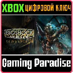 ❗BioShock Remastered❗XBOX ONE/X|S🔑КЛЮЧ❗