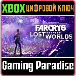 ❗FAR CRY 6: LOST BETWEEN WORLDS❗XBOX ONE/X|S🔑КЛЮЧ❗
