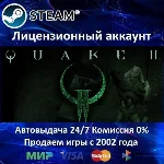 ✅Quake II + Remastered✔️Steam⭐Аренда аккаунта✔️Online🌎