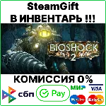 BioShock 2 + BioShock 2 Remastered [SteamGift/RU+CIS]