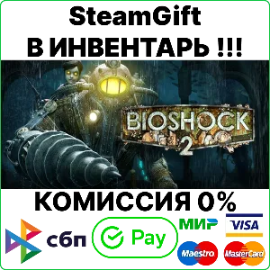 BioShock 2 + BioShock 2 Remastered [SteamGift/RU+CIS]
