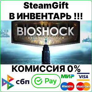 BioShock: The Collection [SteamGift/RU+CIS]