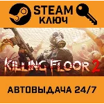 🔑Killing Floor 2. STEAM-ключ Россия (Global)