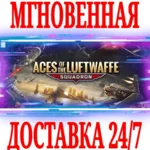 ✅Aces of the Luftwaffe - Squadron⭐Steam\РФ+Мир\Key⭐ +🎁