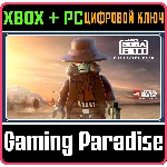 LEGO STAR WARS THE SKYWALKER SAGA BOOK OF BOBA FETT КОД