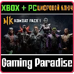 ❗MORTAL KOMBAT 11 KOMBAT PACK 1❗XBOX ONE/X|S+ПК🔑КЛЮЧ
