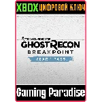 ❗TOM CLANCY’S GHOST RECON BREAKPOINT YEAR 1 PASS❗XBOX🔑
