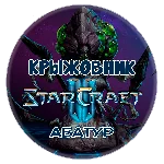 🔑Ключ [Global/RU] Командир: «Абатур» STARCRAFT II 2