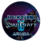 🔑Ключ [Global/RU] Командир: «Дехака» STARCRAFT II 2