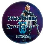 🔑Ключ [Global/RU] Командир: «Нова» STARCRAFT II 2