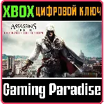 ❗ASSASSINS CREED THE EZIO COLLECTION❗XBOX ONE/X|S🔑КЛЮЧ