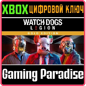 ❗WATCH DOGS LEGION GOLD EDITION❗XBOX ONE/X|S🔑КЛЮЧ