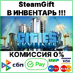 Cities: Skylines [SteamGift/RU+CIS]💳0%