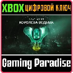 ❗DESTINY 2: THE WITCH QUEEN❗XBOX ONE/X|S🔑КЛЮЧ❗