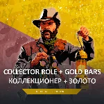 RDO 🌺 КОЛЛЕКЦИОНЕР 🌐 20 LVL + 🧽 GOLD RED DEAD 🤠 RDR
