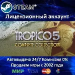 ✅Tropico 5 Complete Collection Steam