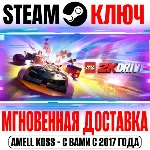 LEGO 2K Drive Awesome Edition +8 DLC Steam Ключ РФ+Мир
