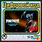 🌍Fortnite набор Биолюминесценция + 1000ВБ XBOX КЛЮЧ🔑