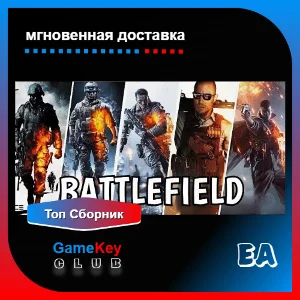 Battlefield 1-3-4-5 | Топ сборник | Оффлайн | Origin EA