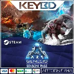 ARK: Genesis Season Pass Steam Gift 🚀 АВТО 💳0% Карты