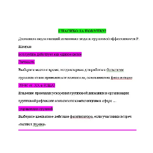 Основы фасилитации (Ответы на тест Синергия/МОИ/ МТИ)