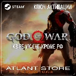 God of War - Ключ Steam - КЗ+РБ+УК+СНГ КРОМЕ РФ