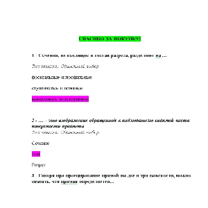 Инженерная графика (Ответы на тест Синергия/МОИ/ МТИ)