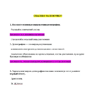 Демография и миграционная политика (Ответы Синергия)