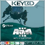 Arma 3 Helicopters · DLC Steam🚀АВТО💳0% Карты